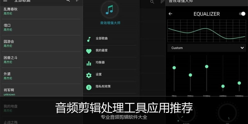 音频剪辑处理工具应用推荐