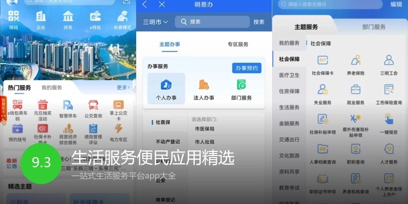 生活服务便民应用精选