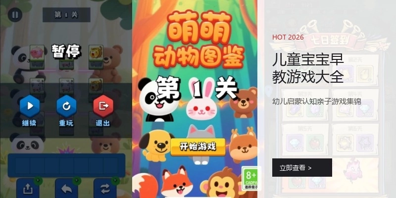 儿童宝宝早教游戏大全