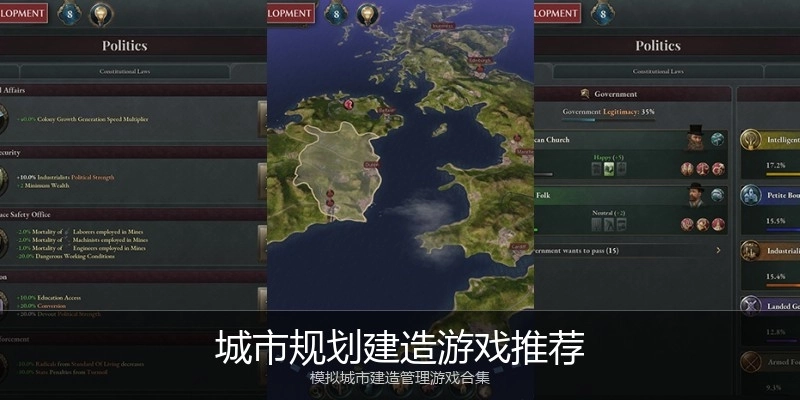 城市规划建造游戏推荐