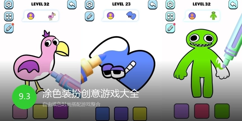 涂色装扮创意游戏大全