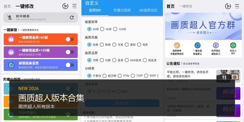 画质超人版本合集