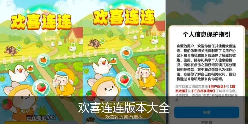 欢喜连连版本大全