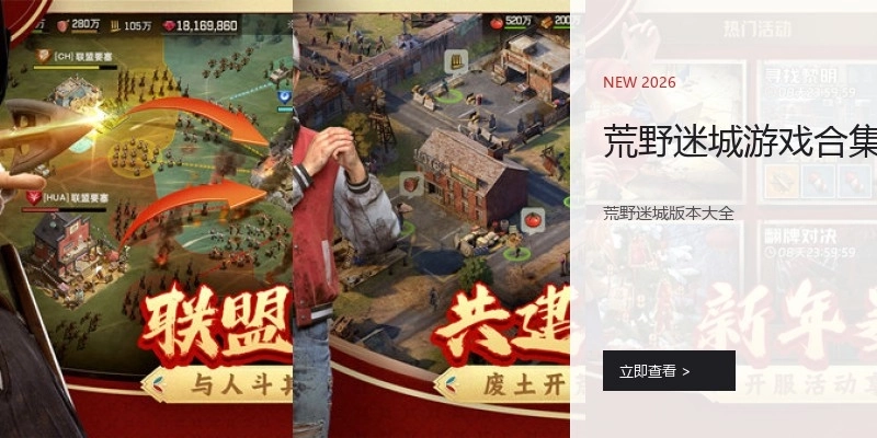 荒野迷城游戏合集