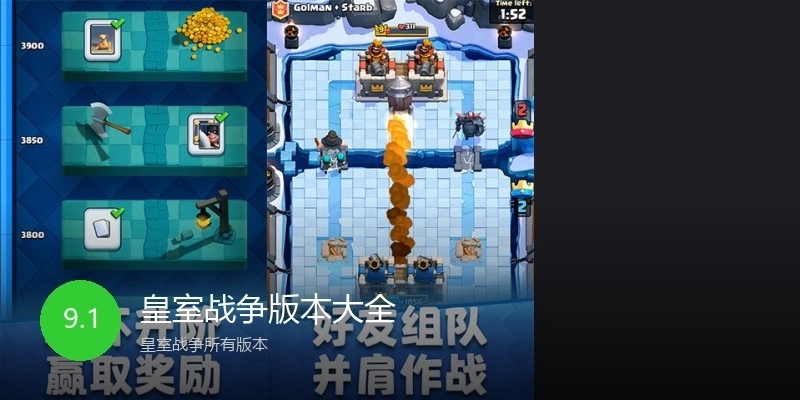 皇室战争版本大全