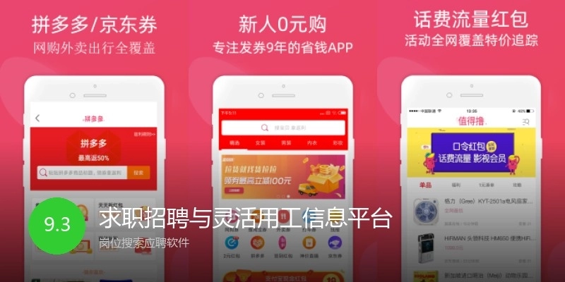 求职招聘与灵活用工信息平台