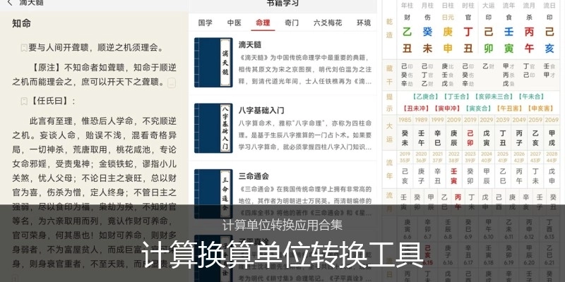 计算换算单位转换工具