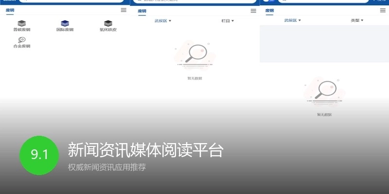 新闻资讯媒体阅读平台