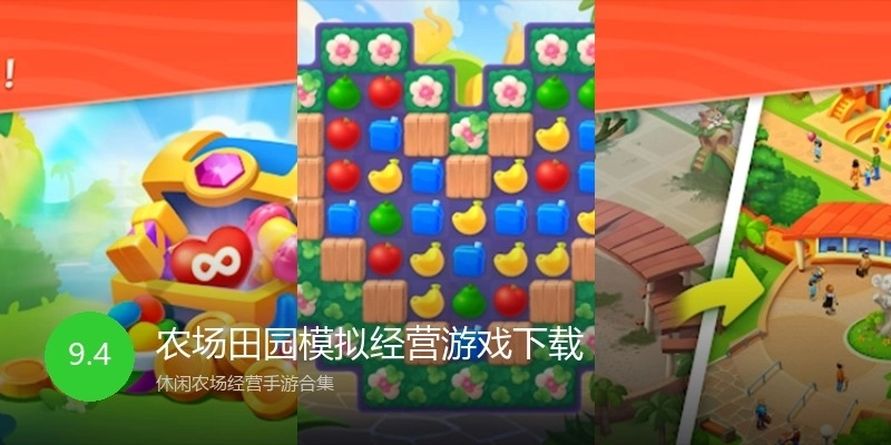 农场田园模拟经营游戏下载