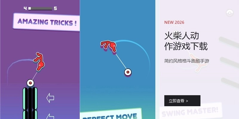 火柴人动作游戏下载