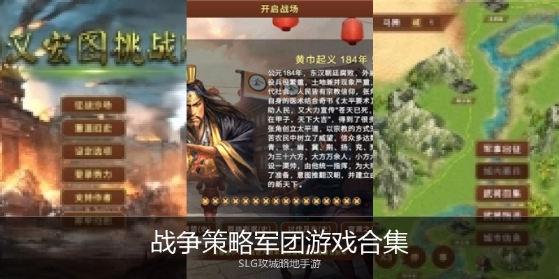 战争策略军团游戏合集