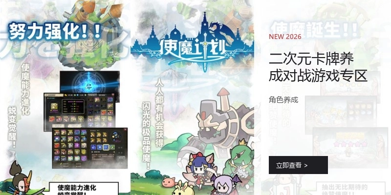 二次元卡牌养成对战游戏专区