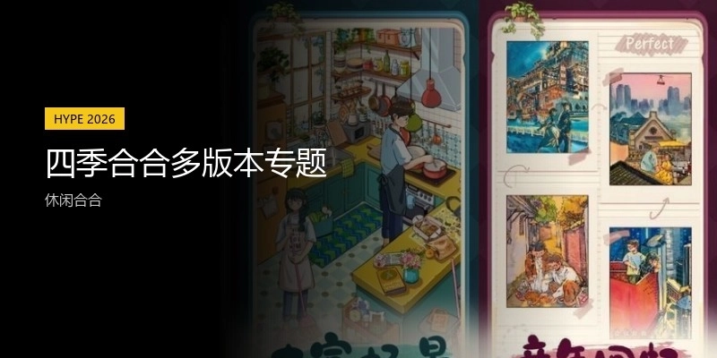 四季合合多版本專題