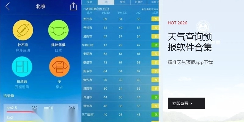 天气查询预报软件合集