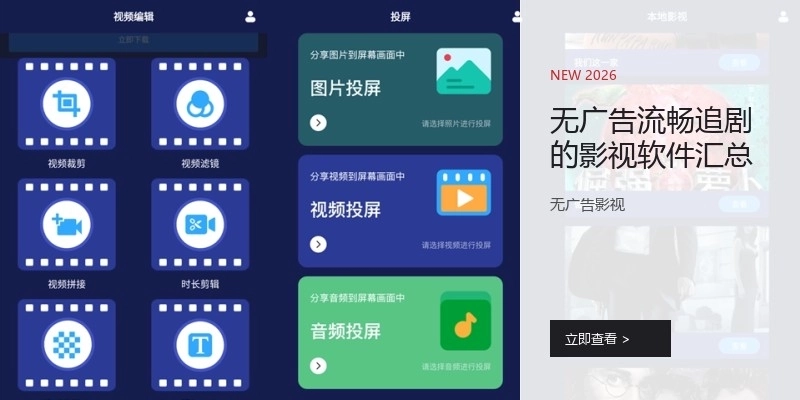 无广告流畅追剧的影视软件汇总
