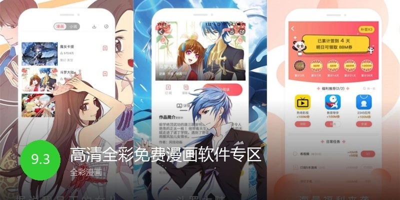 高清全彩免费漫画软件专区