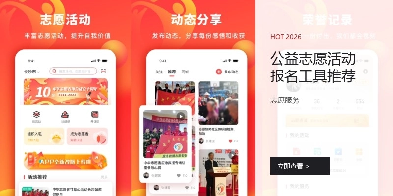 公益志愿活动报名工具推荐