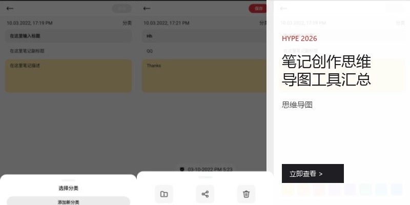 笔记创作思维导图工具汇总