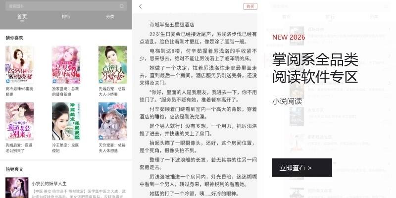 掌阅系全品类阅读软件专区