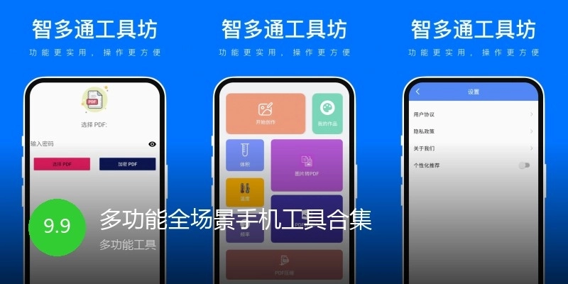 多功能全场景手机工具合集