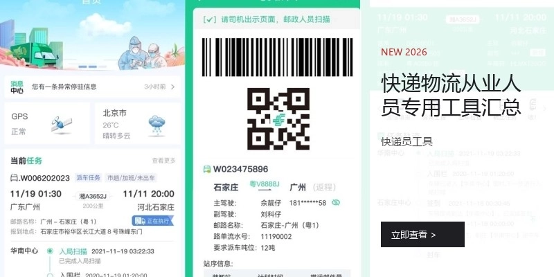 快递物流从业人员专用工具汇总