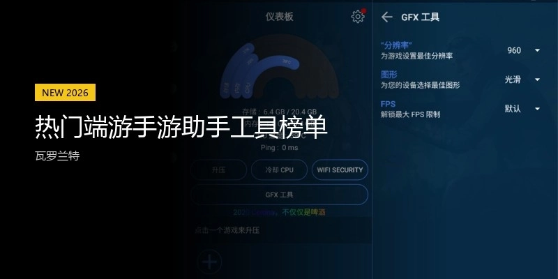 热门端游手游助手工具榜单