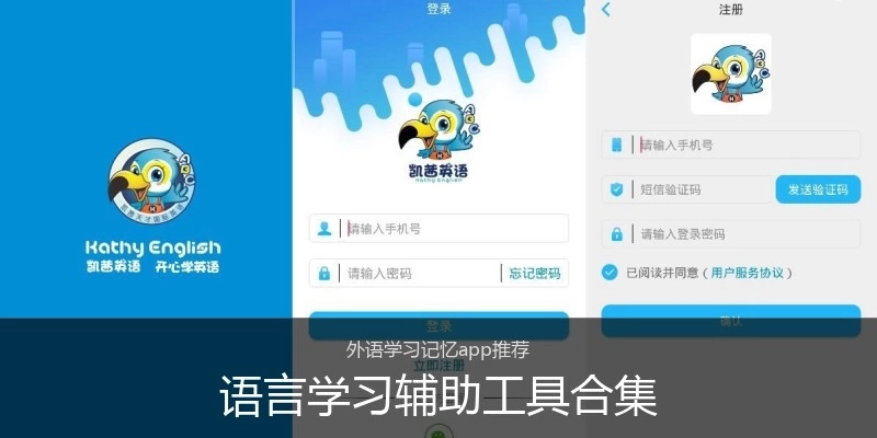 语言学习辅助工具合集