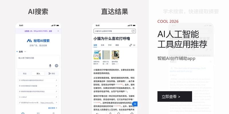 AI人工智能工具应用推荐