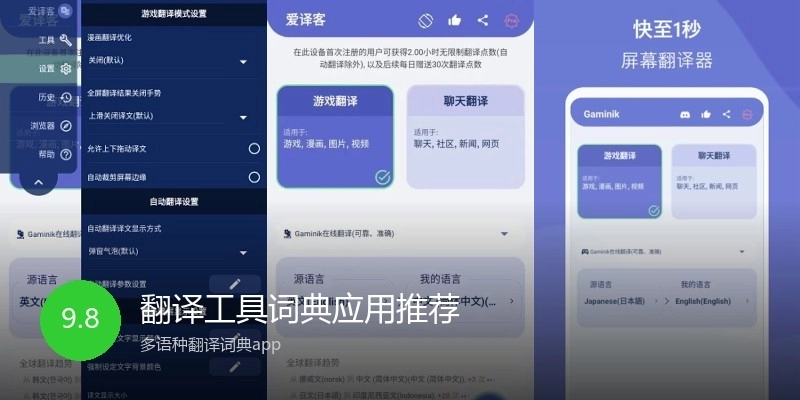 翻译工具词典应用推荐