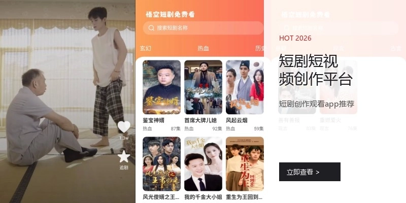 短剧短视频创作平台