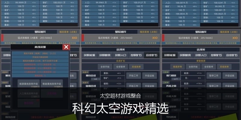 科幻太空游戏精选