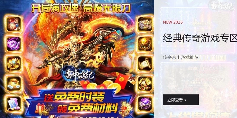 经典传奇游戏专区