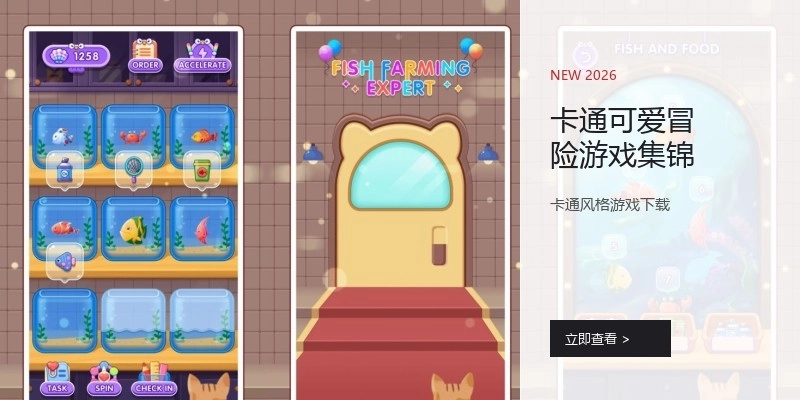 卡通可爱冒险游戏集锦