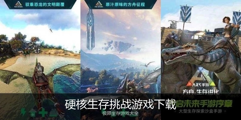 硬核生存挑战游戏下载