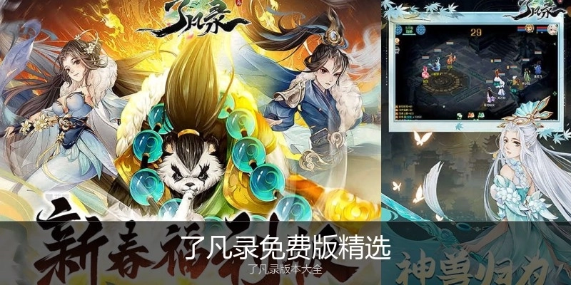 了凡录免费版精选