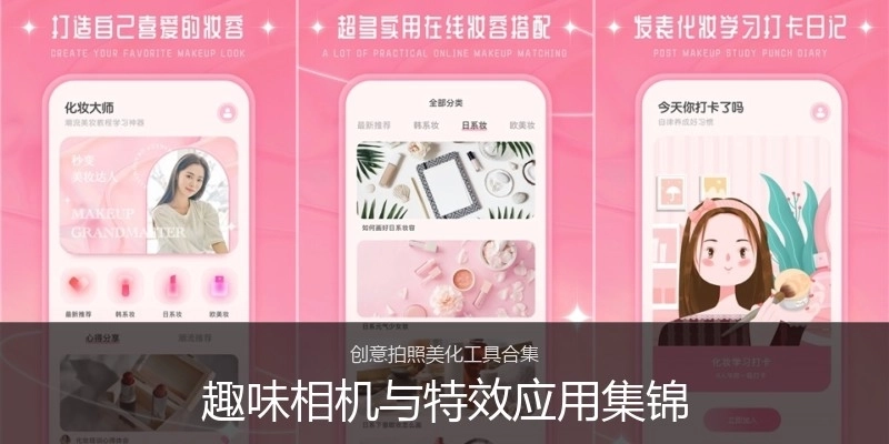 趣味相机与特效应用集锦