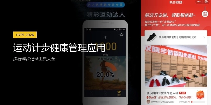 运动计步健康管理应用