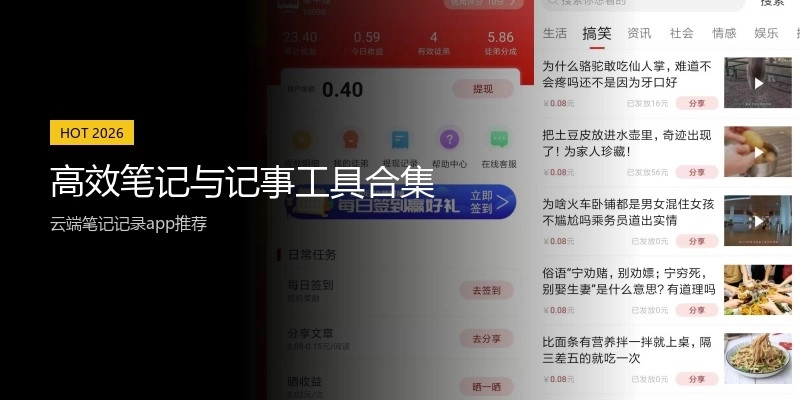 高效笔记与记事工具合集