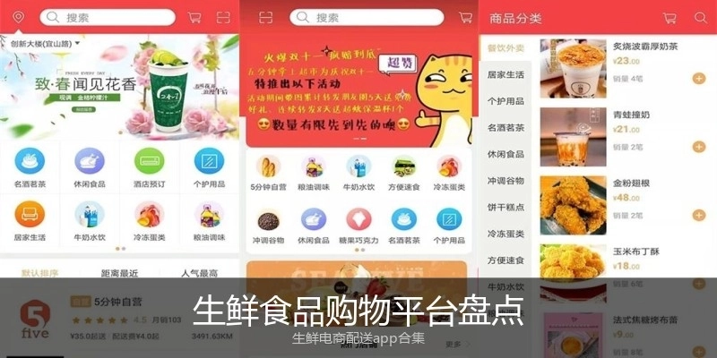 生鲜食品购物平台盘点