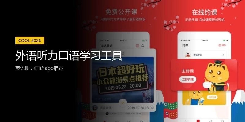 外语听力口语学习工具