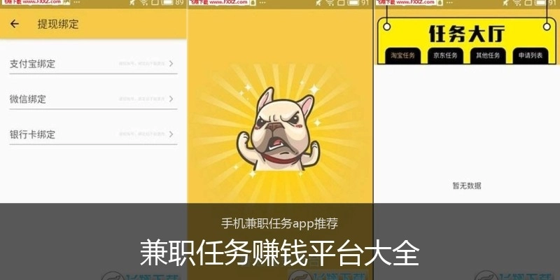 兼职任务赚钱平台大全