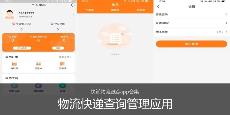 物流快递查询管理应用