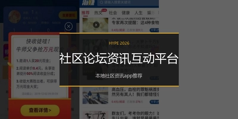 社区论坛资讯互动平台