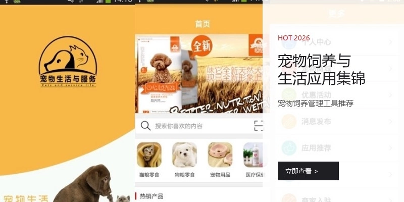 宠物饲养与生活应用集锦