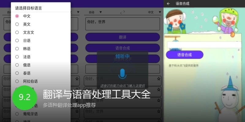 翻译与语音处理工具大全