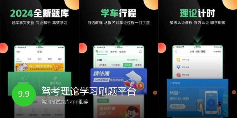 驾考理论学习刷题平台