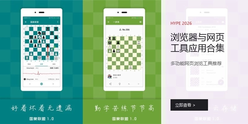 浏览器与网页工具应用合集