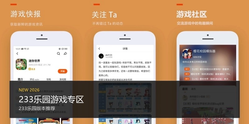 233乐园游戏专区