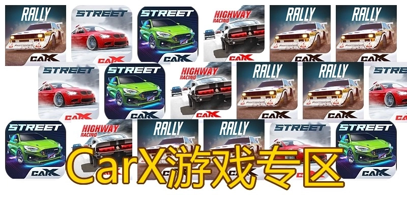 CarX游戏专区