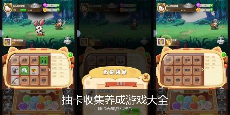 抽卡收集养成游戏大全
